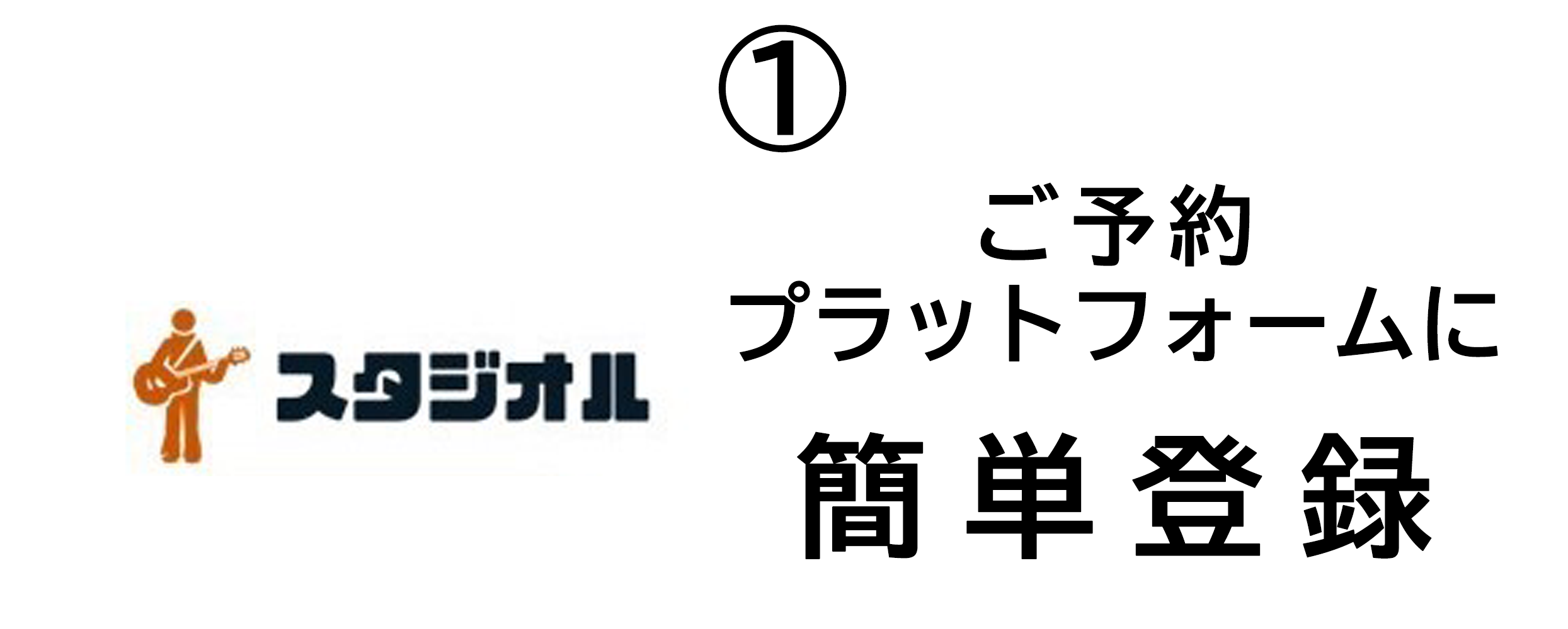 スタジオル スタジオル