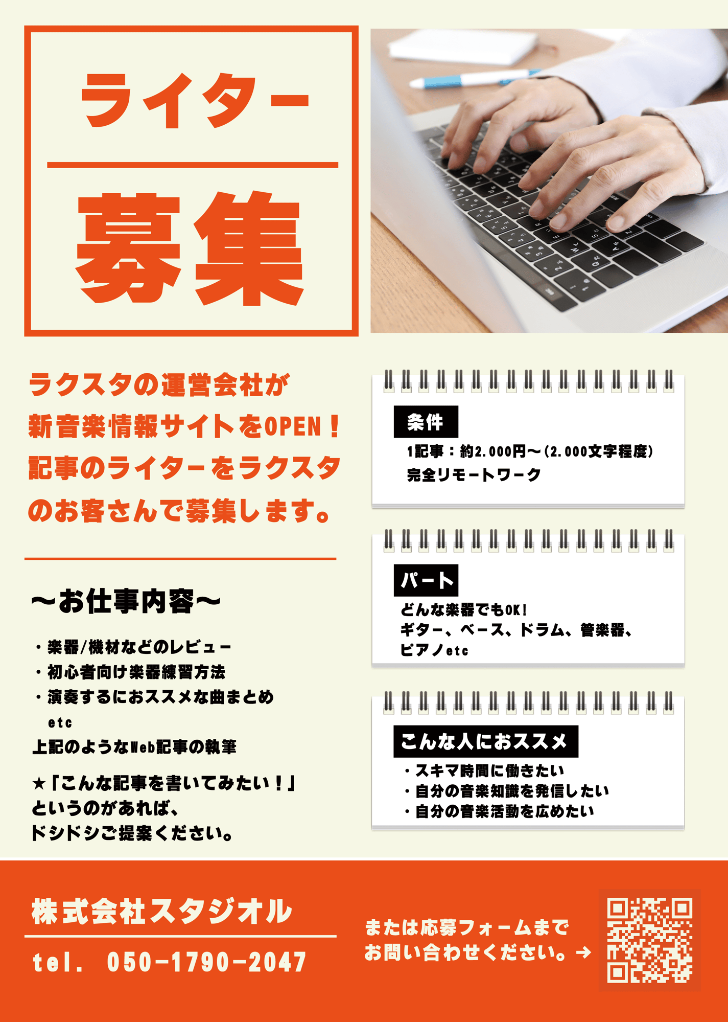 ライター募集