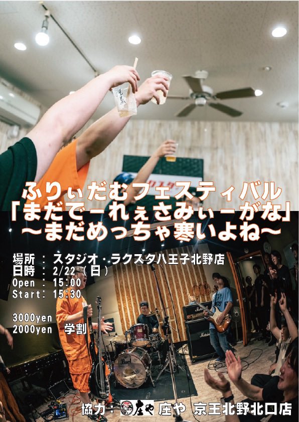 スタジオ・ラクスタ八王子北野店