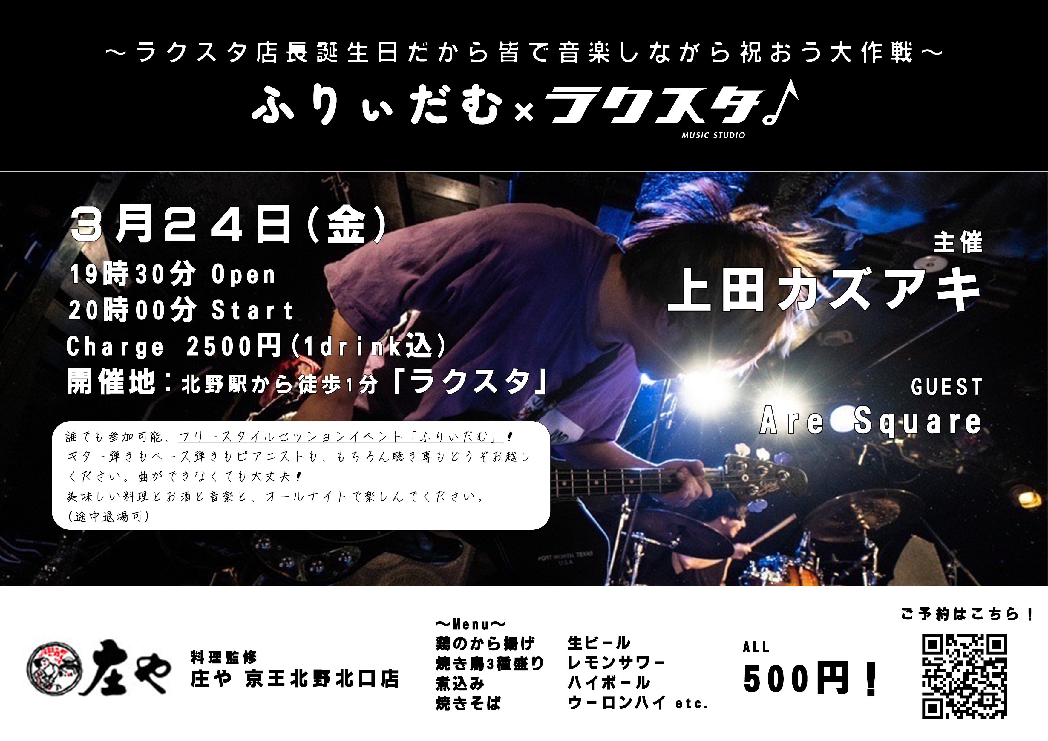0324ふりぃだむフライヤー