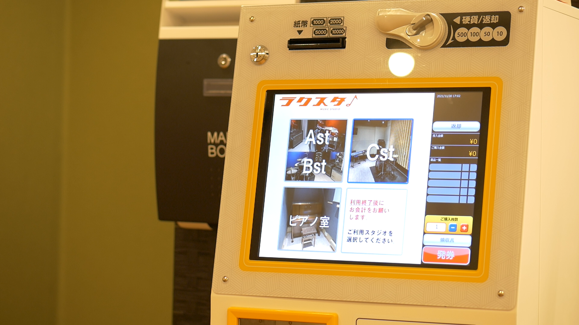 お支払い用券売機 お支払い用券売機